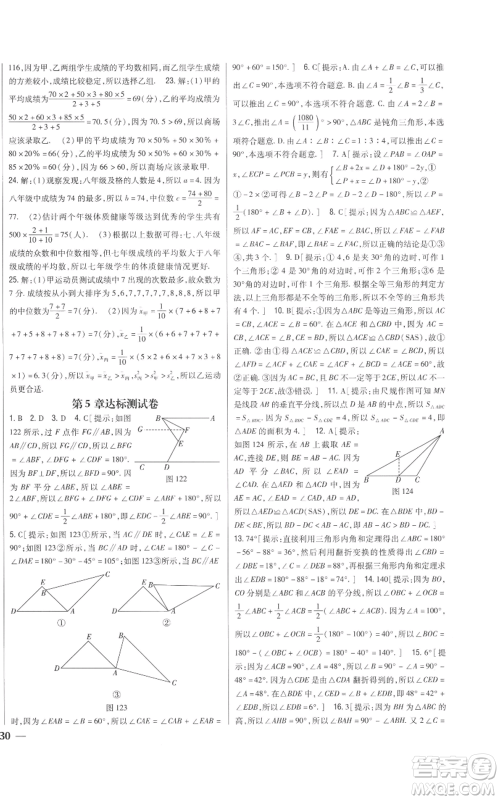 吉林人民出版社2022全科王同步课时练习八年级上册数学青岛版参考答案