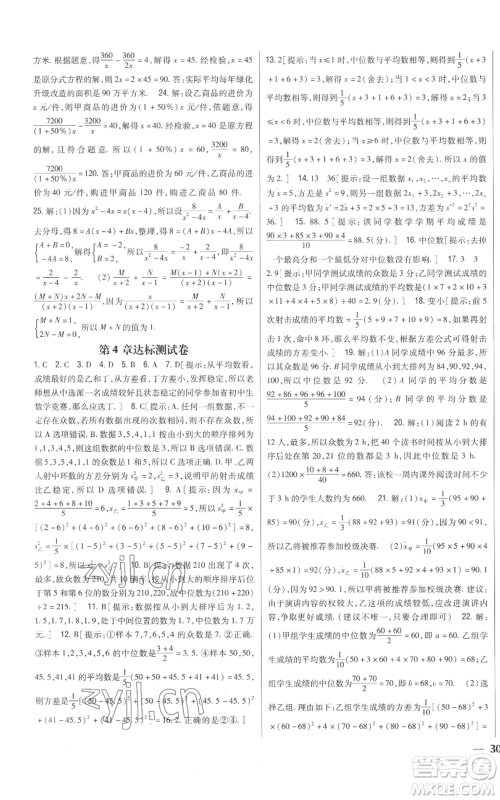 吉林人民出版社2022全科王同步课时练习八年级上册数学青岛版参考答案