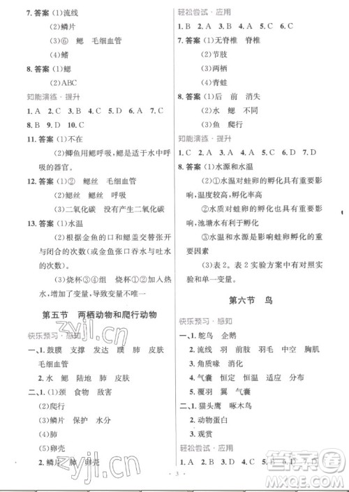 人民教育出版社2022秋初中同步测控优化设计生物学八年级上册精编版答案