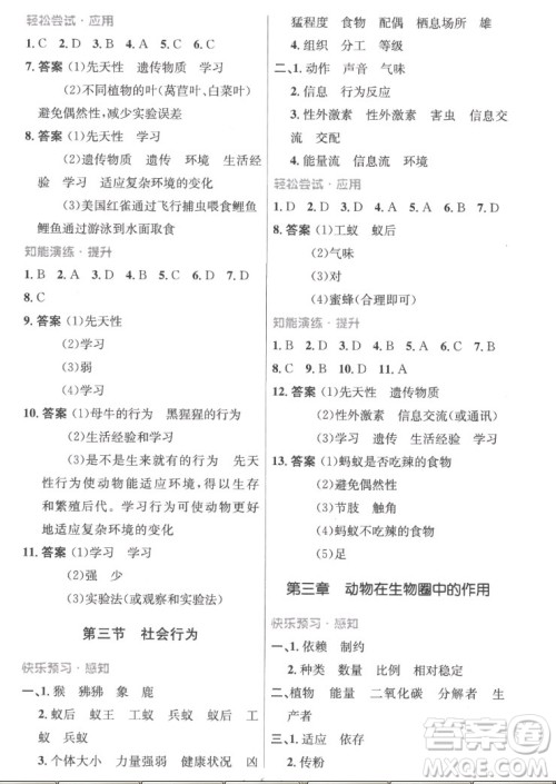 人民教育出版社2022秋初中同步测控优化设计生物学八年级上册精编版答案