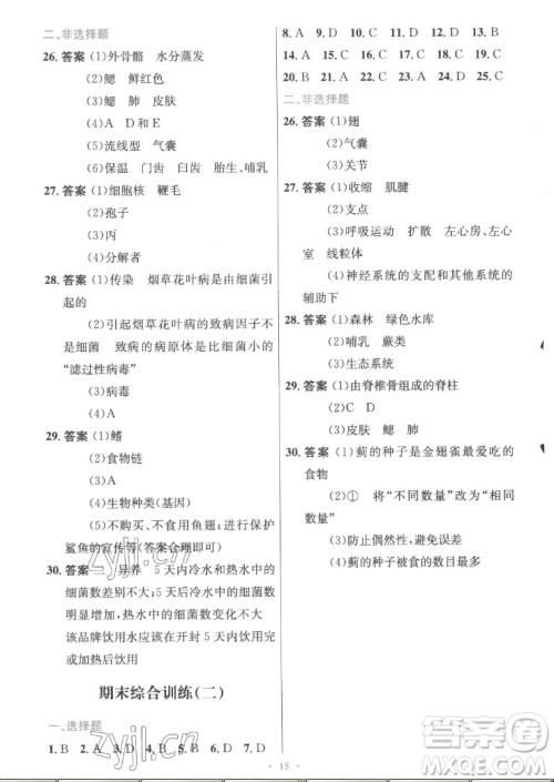 人民教育出版社2022秋初中同步测控优化设计生物学八年级上册精编版答案