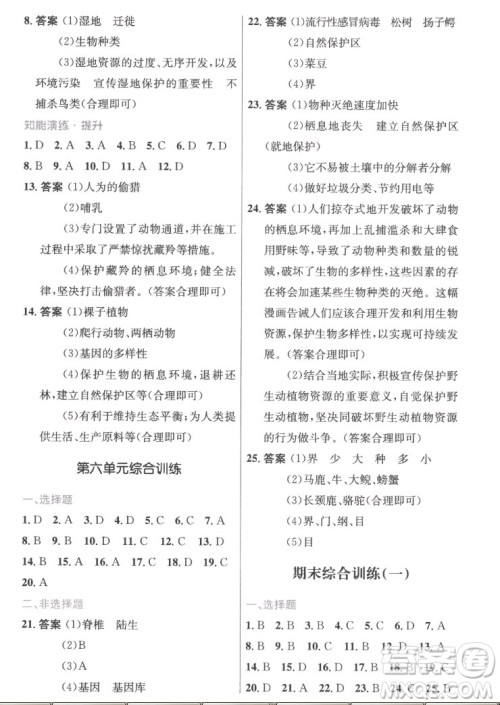 人民教育出版社2022秋初中同步测控优化设计生物学八年级上册精编版答案