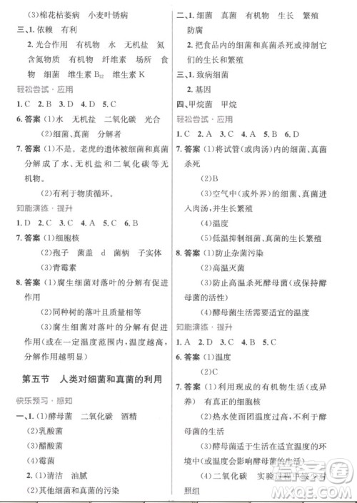 人民教育出版社2022秋初中同步测控优化设计生物学八年级上册精编版答案