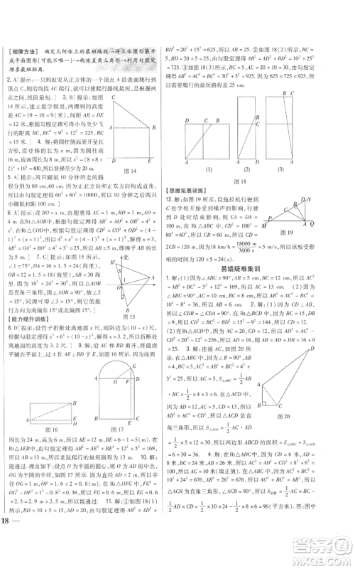 吉林人民出版社2022全科王同步课时练习八年级上册数学北师大版参考答案 吉林人民出版社2022全科王同步课时练习八年级上册数学北师大版参考答案