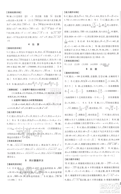 吉林人民出版社2022全科王同步课时练习八年级上册数学北师大版参考答案 吉林人民出版社2022全科王同步课时练习八年级上册数学北师大版参考答案