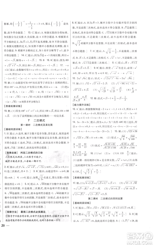 吉林人民出版社2022全科王同步课时练习八年级上册数学北师大版参考答案 吉林人民出版社2022全科王同步课时练习八年级上册数学北师大版参考答案