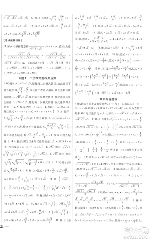 吉林人民出版社2022全科王同步课时练习八年级上册数学北师大版参考答案 吉林人民出版社2022全科王同步课时练习八年级上册数学北师大版参考答案