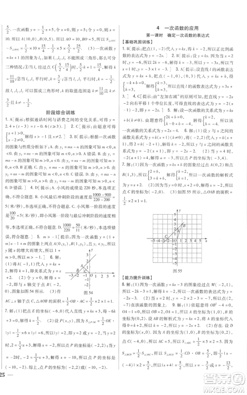 吉林人民出版社2022全科王同步课时练习八年级上册数学北师大版参考答案 吉林人民出版社2022全科王同步课时练习八年级上册数学北师大版参考答案