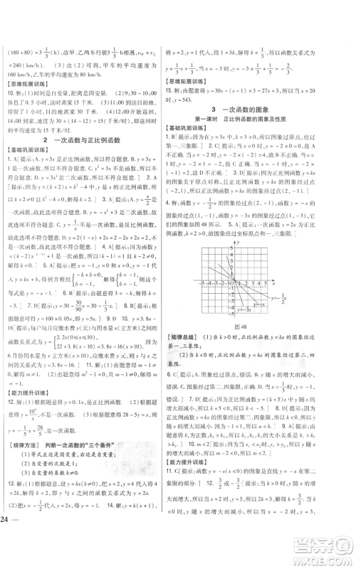 吉林人民出版社2022全科王同步课时练习八年级上册数学北师大版参考答案 吉林人民出版社2022全科王同步课时练习八年级上册数学北师大版参考答案
