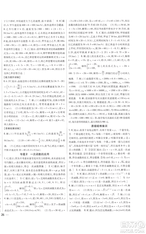 吉林人民出版社2022全科王同步课时练习八年级上册数学北师大版参考答案 吉林人民出版社2022全科王同步课时练习八年级上册数学北师大版参考答案