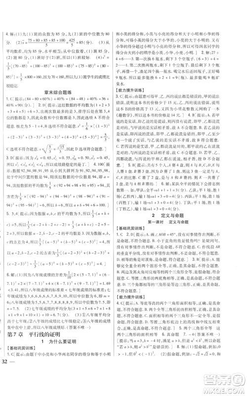 吉林人民出版社2022全科王同步课时练习八年级上册数学北师大版参考答案 吉林人民出版社2022全科王同步课时练习八年级上册数学北师大版参考答案