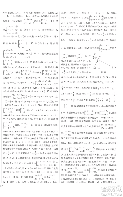 吉林人民出版社2022全科王同步课时练习八年级上册数学北师大版参考答案 吉林人民出版社2022全科王同步课时练习八年级上册数学北师大版参考答案