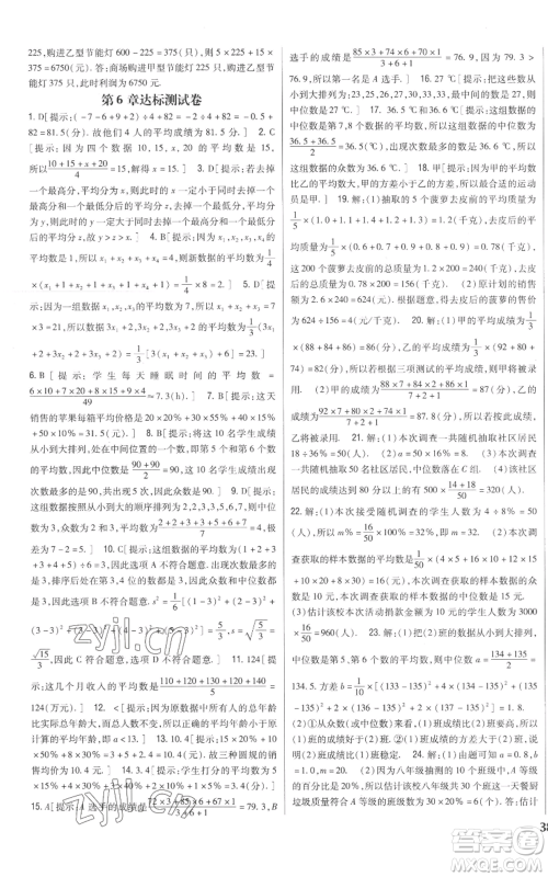 吉林人民出版社2022全科王同步课时练习八年级上册数学北师大版参考答案 吉林人民出版社2022全科王同步课时练习八年级上册数学北师大版参考答案