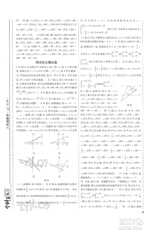 吉林人民出版社2022全科王同步课时练习八年级上册数学北师大版参考答案 吉林人民出版社2022全科王同步课时练习八年级上册数学北师大版参考答案