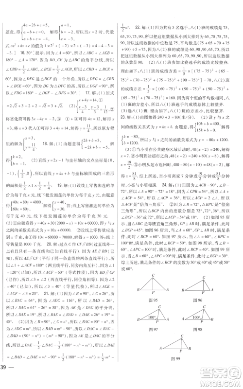 吉林人民出版社2022全科王同步课时练习八年级上册数学北师大版参考答案 吉林人民出版社2022全科王同步课时练习八年级上册数学北师大版参考答案