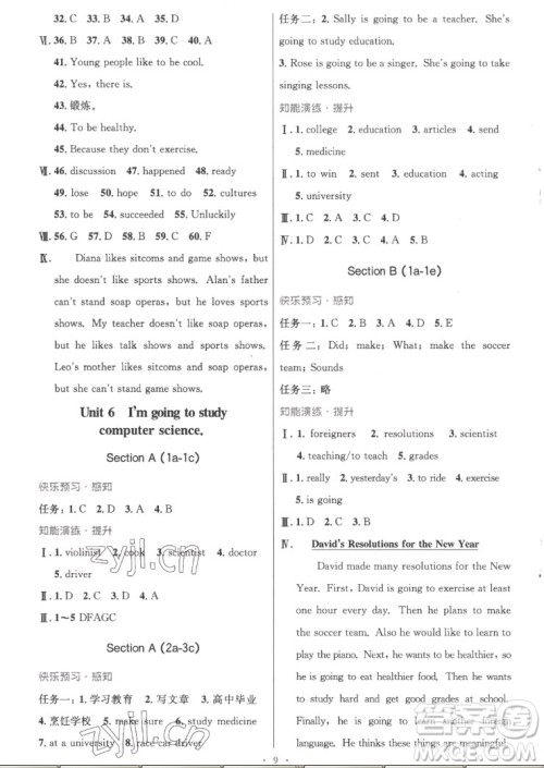 人民教育出版社2022秋初中同步测控优化设计英语八年级上册精编版答案