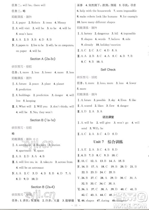 人民教育出版社2022秋初中同步测控优化设计英语八年级上册精编版答案