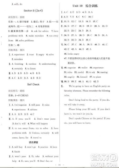 人民教育出版社2022秋初中同步测控优化设计英语八年级上册精编版答案