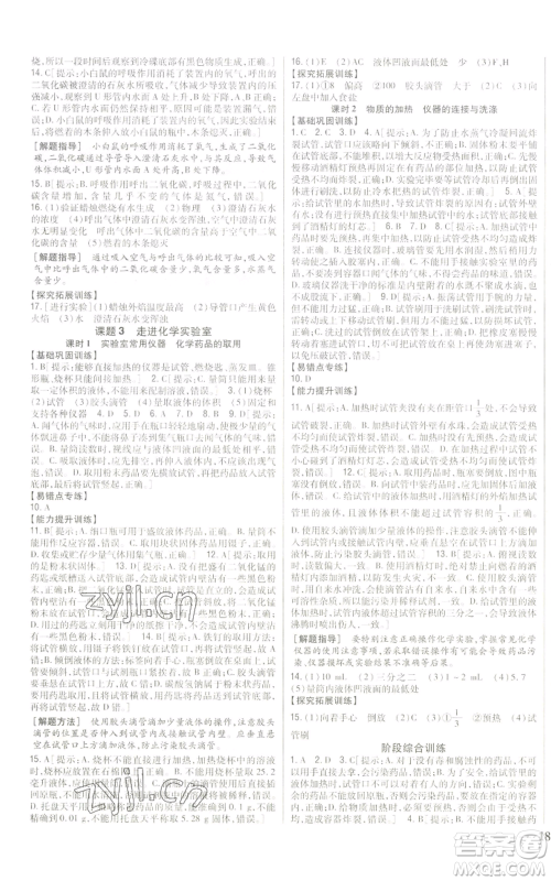 吉林人民出版社2022全科王同步课时练习九年级上册化学人教版参考答案 吉林人民出版社2022全科王同步课时练习九年级上册化学人教版参考答案