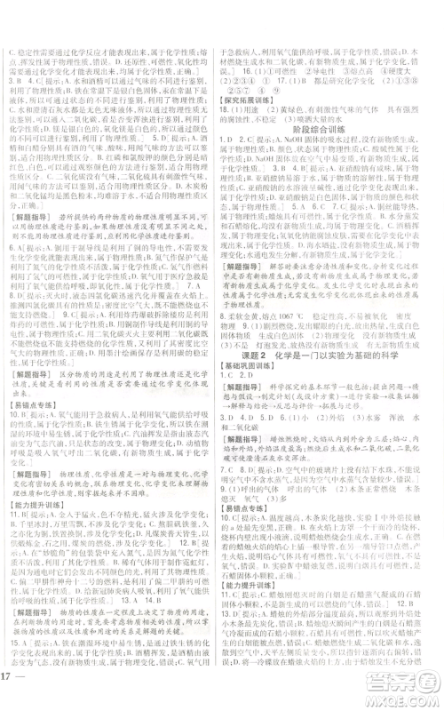 吉林人民出版社2022全科王同步课时练习九年级上册化学人教版参考答案