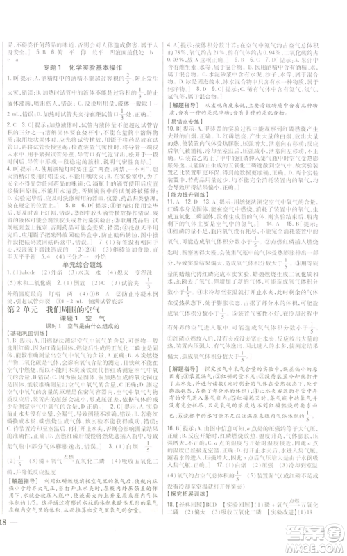 吉林人民出版社2022全科王同步课时练习九年级上册化学人教版参考答案 吉林人民出版社2022全科王同步课时练习九年级上册化学人教版参考答案