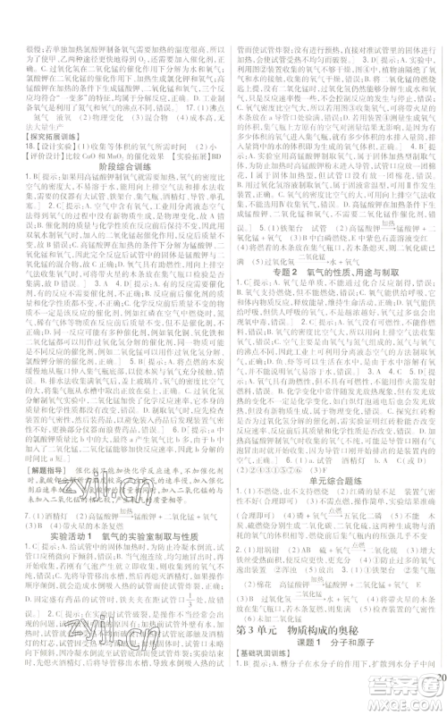 吉林人民出版社2022全科王同步课时练习九年级上册化学人教版参考答案 吉林人民出版社2022全科王同步课时练习九年级上册化学人教版参考答案