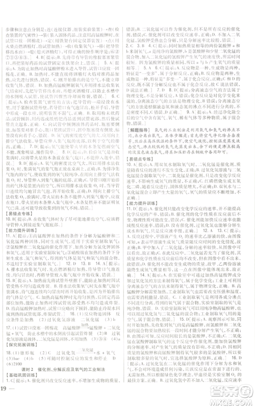 吉林人民出版社2022全科王同步课时练习九年级上册化学人教版参考答案 吉林人民出版社2022全科王同步课时练习九年级上册化学人教版参考答案