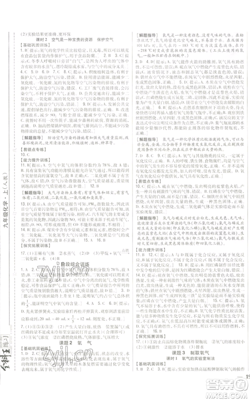 吉林人民出版社2022全科王同步课时练习九年级上册化学人教版参考答案 吉林人民出版社2022全科王同步课时练习九年级上册化学人教版参考答案