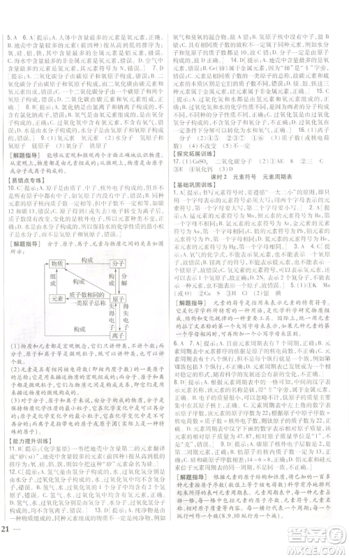吉林人民出版社2022全科王同步课时练习九年级上册化学人教版参考答案 吉林人民出版社2022全科王同步课时练习九年级上册化学人教版参考答案