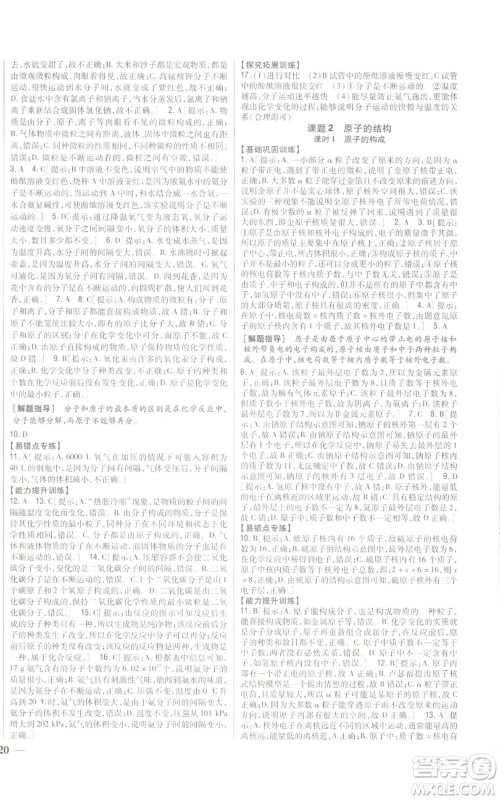 吉林人民出版社2022全科王同步课时练习九年级上册化学人教版参考答案