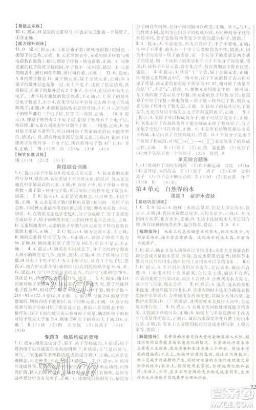吉林人民出版社2022全科王同步课时练习九年级上册化学人教版参考答案