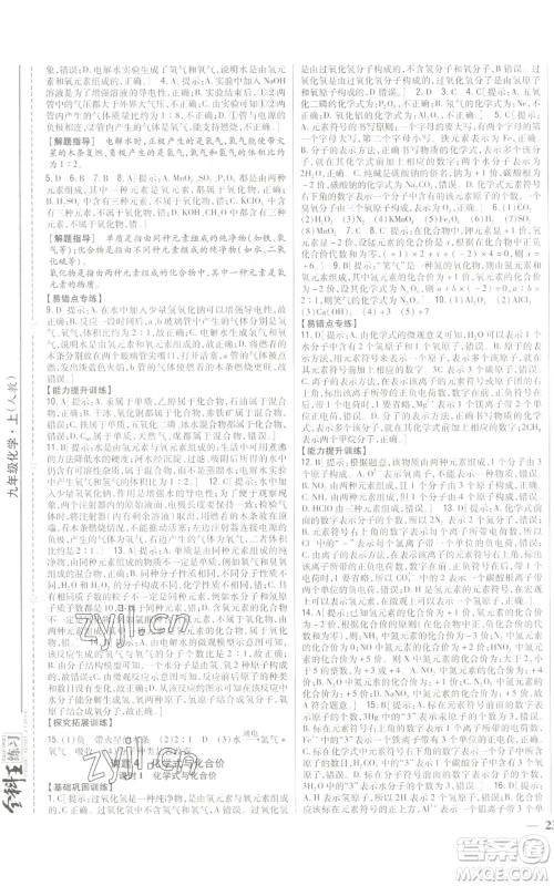 吉林人民出版社2022全科王同步课时练习九年级上册化学人教版参考答案 吉林人民出版社2022全科王同步课时练习九年级上册化学人教版参考答案