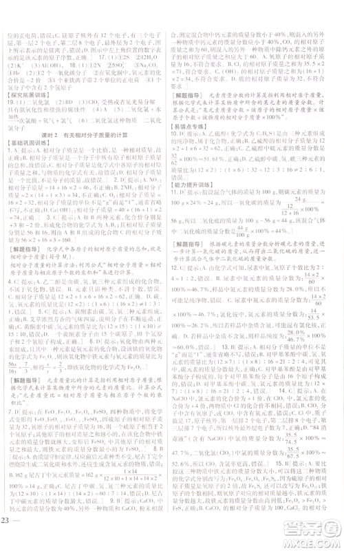 吉林人民出版社2022全科王同步课时练习九年级上册化学人教版参考答案 吉林人民出版社2022全科王同步课时练习九年级上册化学人教版参考答案