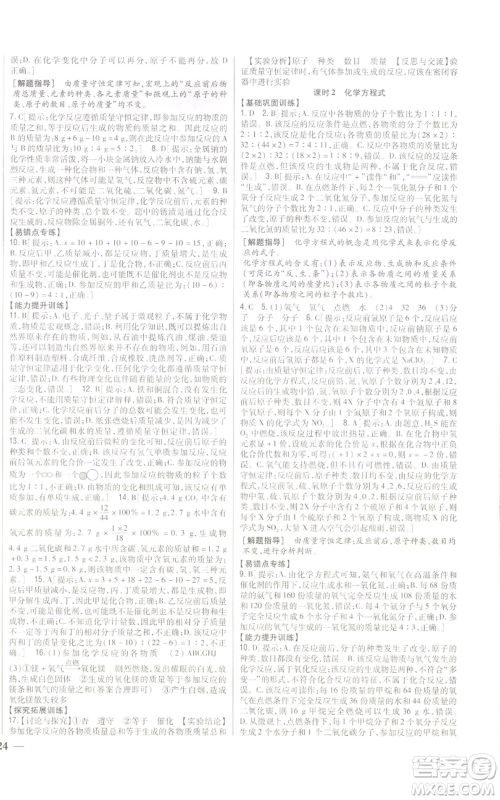 吉林人民出版社2022全科王同步课时练习九年级上册化学人教版参考答案 吉林人民出版社2022全科王同步课时练习九年级上册化学人教版参考答案