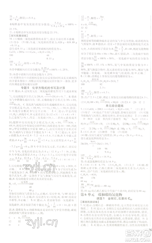 吉林人民出版社2022全科王同步课时练习九年级上册化学人教版参考答案 吉林人民出版社2022全科王同步课时练习九年级上册化学人教版参考答案