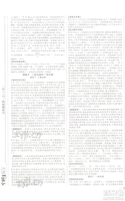 吉林人民出版社2022全科王同步课时练习九年级上册化学人教版参考答案