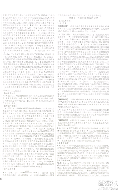 吉林人民出版社2022全科王同步课时练习九年级上册化学人教版参考答案