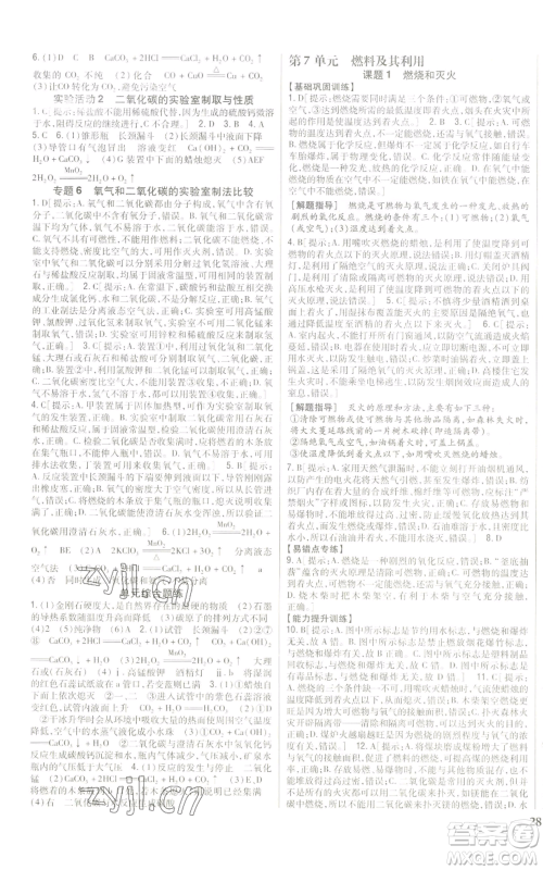 吉林人民出版社2022全科王同步课时练习九年级上册化学人教版参考答案 吉林人民出版社2022全科王同步课时练习九年级上册化学人教版参考答案