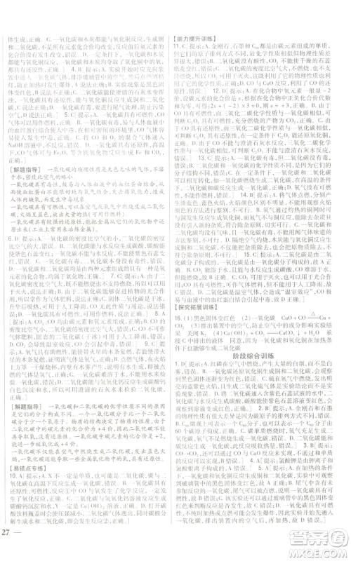 吉林人民出版社2022全科王同步课时练习九年级上册化学人教版参考答案 吉林人民出版社2022全科王同步课时练习九年级上册化学人教版参考答案