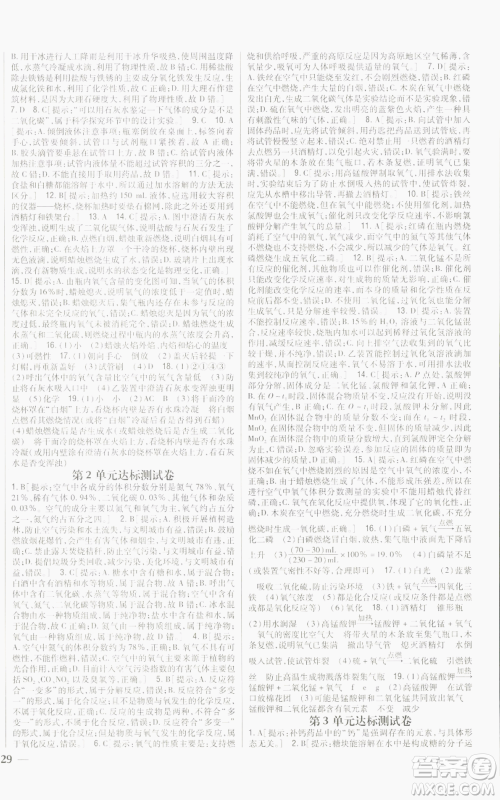 吉林人民出版社2022全科王同步课时练习九年级上册化学人教版参考答案 吉林人民出版社2022全科王同步课时练习九年级上册化学人教版参考答案