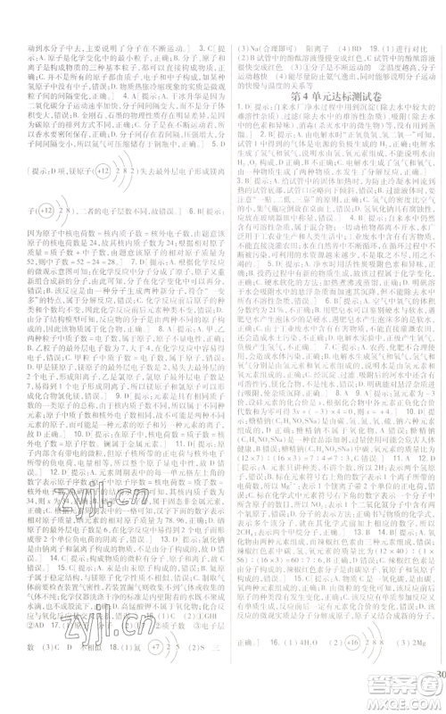 吉林人民出版社2022全科王同步课时练习九年级上册化学人教版参考答案