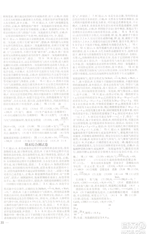 吉林人民出版社2022全科王同步课时练习九年级上册化学人教版参考答案 吉林人民出版社2022全科王同步课时练习九年级上册化学人教版参考答案