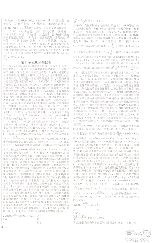 吉林人民出版社2022全科王同步课时练习九年级上册化学人教版参考答案 吉林人民出版社2022全科王同步课时练习九年级上册化学人教版参考答案