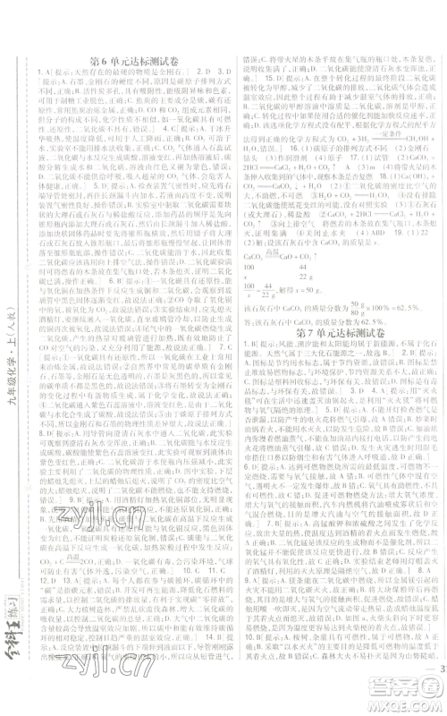 吉林人民出版社2022全科王同步课时练习九年级上册化学人教版参考答案 吉林人民出版社2022全科王同步课时练习九年级上册化学人教版参考答案