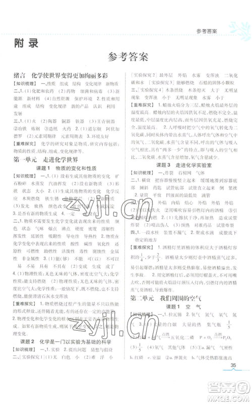 吉林人民出版社2022全科王同步课时练习九年级上册化学人教版参考答案 吉林人民出版社2022全科王同步课时练习九年级上册化学人教版参考答案