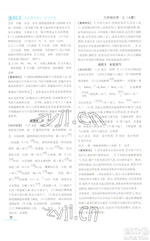吉林人民出版社2022全科王同步课时练习九年级上册化学人教版参考答案