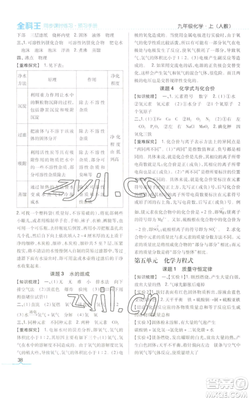 吉林人民出版社2022全科王同步课时练习九年级上册化学人教版参考答案 吉林人民出版社2022全科王同步课时练习九年级上册化学人教版参考答案