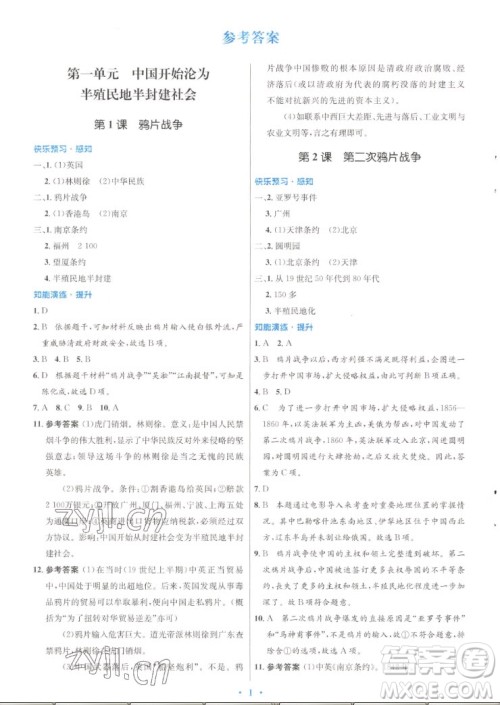 人民教育出版社2022秋初中同步测控优化设计中国历史八年级上册人教版答案