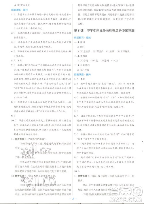 人民教育出版社2022秋初中同步测控优化设计中国历史八年级上册人教版答案
