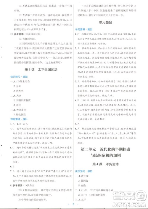 人民教育出版社2022秋初中同步测控优化设计中国历史八年级上册人教版答案